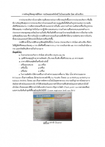 การสอบสวน วิเคราะห์การเกิดอุบัติเหตุและการสั่งการตามกฎหมายกรณีโรงงาน บริษัท มหาจักรวิศวกร จำกัด