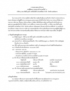 การพิจารณาการอนุญาตโรงงาน เพื่อดำเนินการพิจารณาการอนุญาตขยายโรงงาน ครั้งที่ 4 ของบริษัท ลุวาตะ ฮีทติ้ง คูลิ่ง เทคโนโลยีส์ (ประเทศไทย) จำกัด