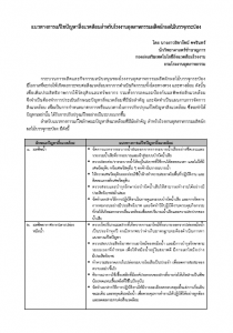 แนวทางการแก้ไขปัญหาสิ่งแวดล้อมสำหรับโรงงานอุตสาหกรรมผลิตผักผลไม้บรรจุกระป๋อง