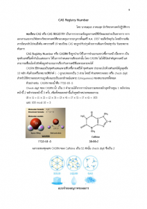 CAS Registry Number
