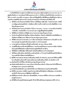 มาตรการป้องกันและระงับอัคคีภัย