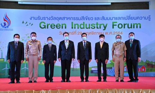 กรอ. มอบรางวัลอุตสาหกรรมสีเขียว ระดับที่ 4-5 ประจำปี 2563-2564