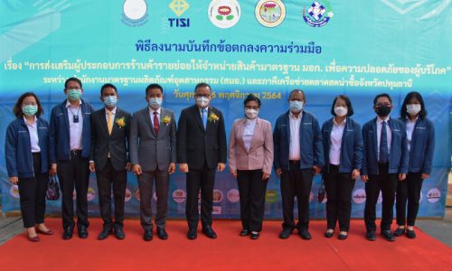 นายสหวัฒน์ โสภา รองอธิบดีกรมโรงงานอุตสาหกรรม ร่วมเป็นเกียรติในพิธีลงนามบันทึกข้อตกลงความร่วมมือ เรื่อง “การส่งเสริมผู้ประกอบการร้านค้ารายย่อยให้จำหน่ายสินค้ามาตรฐาน มอก. เพื่อความปลอดภัยของผู้บริโภค”