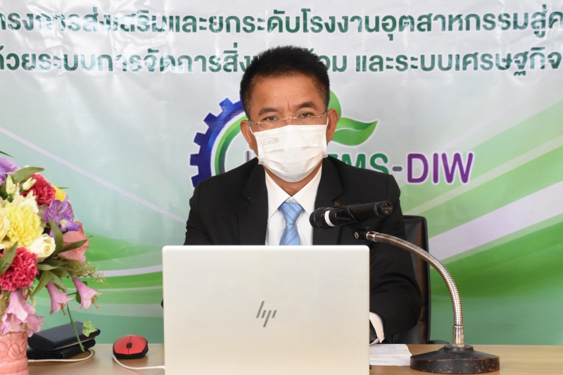 You are currently viewing นายสหวัฒน์ โสภา รองอธิบดีกรมโรงงานอุตสาหกรรมเป็นประธานเปิดโครงการสัมมนาเผยแพร่ผลสำเร็จการดำเนินงานโครงการและพิธีมอบสัญลักษณ์รับรองระบบการจัดการสิ่งแวดล้อมสำหรับโรงงานอุตสาหกรรม (EMS-DIW) ผ่านระบบสื่ออิเล็กทรอนิกส์