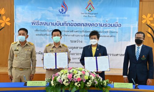 พิธีลงนามบันทึกข้อตกลงความร่วมมือระหว่างกรมโรงงานอุตสาหกรรม กระทรวงอุตสาหกรรม กับ วิทยาลัยพัฒนศาสตร์ ป๋วย อึ๊งภากรณ์ มหาวิทยาลัยธรรมศาสตร์