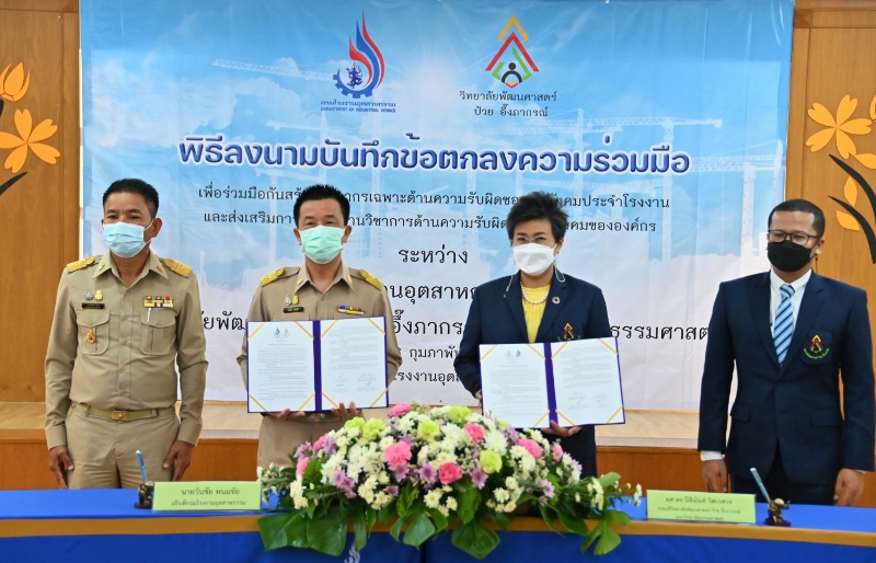 You are currently viewing พิธีลงนามบันทึกข้อตกลงความร่วมมือระหว่างกรมโรงงานอุตสาหกรรม กระทรวงอุตสาหกรรม กับ วิทยาลัยพัฒนศาสตร์ ป๋วย อึ๊งภากรณ์ มหาวิทยาลัยธรรมศาสตร์