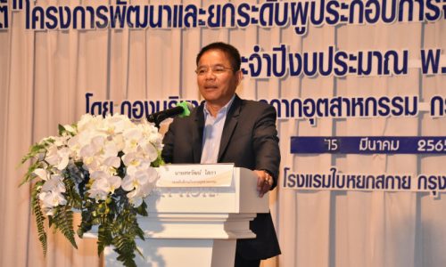 นายสหวัฒน์ โสภา รองอธิบดีกรมโรงงานอุตสาหกรรมเป็นประธานเปิดการสัมมนาชี้แจงและประชาสัมพันธ์โครงการพัฒนาและยกระดับผู้ประกอบการจัดการของเสียอันตรายภาคอุตสาหกรรม ประจำปีงบประมาณ พ.ศ. 2565