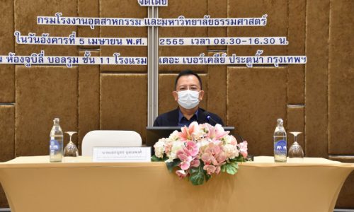 นายวันชัย พนมชัย อธิบดีกรมโรงงานอุตสาหกรรม มอบหมายให้นายเอกบุตร อุตมพงศ์ รักษาการผู้อำนวยการกองส่งเสริมเทคโนโลยีการผลิตและพื้นที่อุตสาหกรรม เป็นประธานเปิดการประชุมสัมมนาระดมความคิดเห็นโครงการยกระดับและเพิ่มประสิทธิภาพการผลิตในโรงงานอุตสาหกรรมด้วยเทคโนโลยีพลาสมา