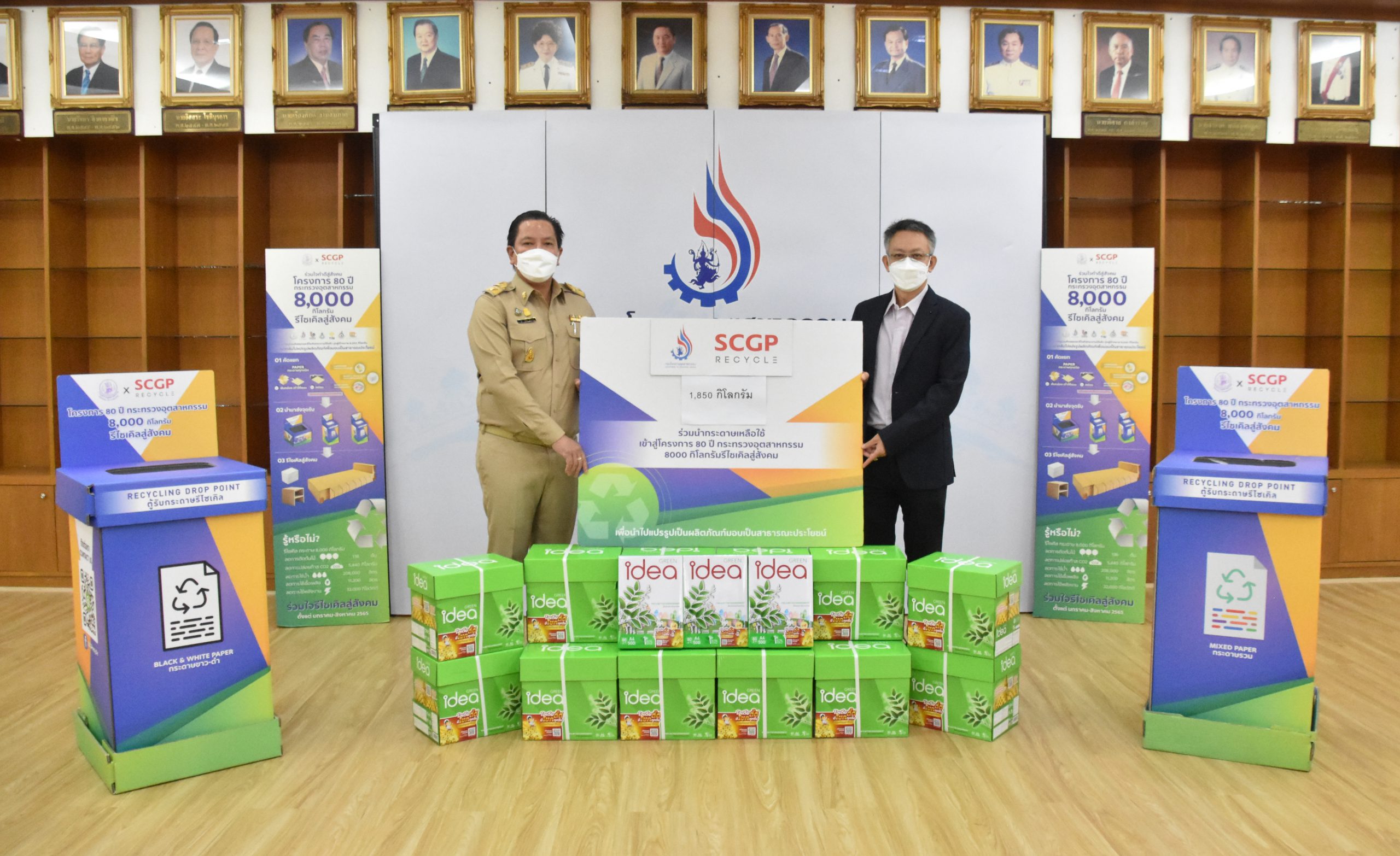 You are currently viewing กรมโรงงานฯ จับมือ SCGP บริจาคกระดาษที่ไม่ใช้แล้ว 1,890 กิโลกรัม ในโครงการ “80 ปี กระทรวงอุตสาหกรรม 8,000 กิโลกรัม รีไซเคิลสู่สังคม”