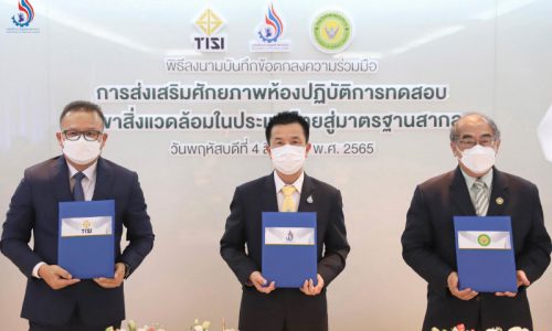 “กรมโรงงาน สยายปีก รุกจับมือ สมอ. และ วศ. ยกระดับห้องปฏิบัติการทดสอบเอกชน สาขาสิ่งแวดล้อม เข้าสู่มาตรฐานสากล พร้อมเตรียมผลักดัน เป็นหน่วยทดสอบมลพิษสิ่งแวดล้อมแทนกรมโรงงานต่อไป” .