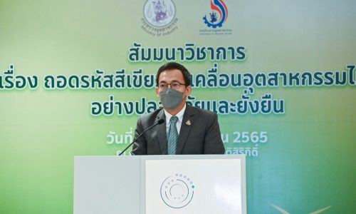 กรมโรงงานฯ ผนึก อินฟอร์มา จัดสัมมนา “ถอดรหัสสีเขียวขับเคลื่อนอุตสาหกรรมไทยอย่างปลอดภัยและยั่งยืน” ผลักดันภาคอุตสาหกรรมไทย ให้ปลอดภัย เป็นมิตรกับสิ่งแวดล้อม