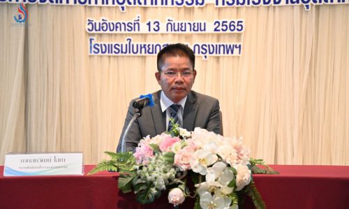 นายสหวัฒน์ โสภา รองอธิบดีกรมโรงงานอุตสาหกรรม เป็นประธานเปิดงานสัมมนาเผยแพร่ผลการดำเนินงานและพิธีมอบรางวัล โครงการพัฒนาและยกระดับผู้ประกอบการจัดการของเสียอันตรายภาคอุตสาหกรรม ประจำปีงบประมาณ พ.ศ. 2565