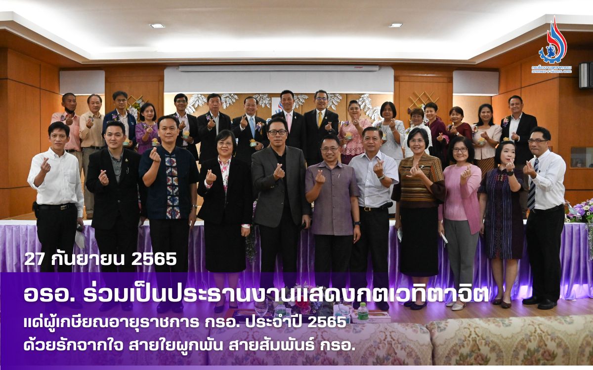 You are currently viewing อรอ. ร่วมเป็นประธานงานแสดงกตเวทิตาจิต แด่ผู้เกษียณอายุราชการ กรอ. ประจำปี 2565 “ด้วยรักจากใจ สายใยผูกพัน สายสัมพันธ์ กรอ.”