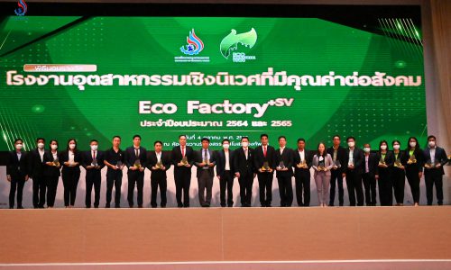 กรมโรงงานฯ มอบรางวัลโรงงานอุตสาหกรรมเชิงนิเวศที่มีคุณค่าต่อสังคม (Eco Factory +SV) ประจำปีงบประมาณ 2564 และ 2565
