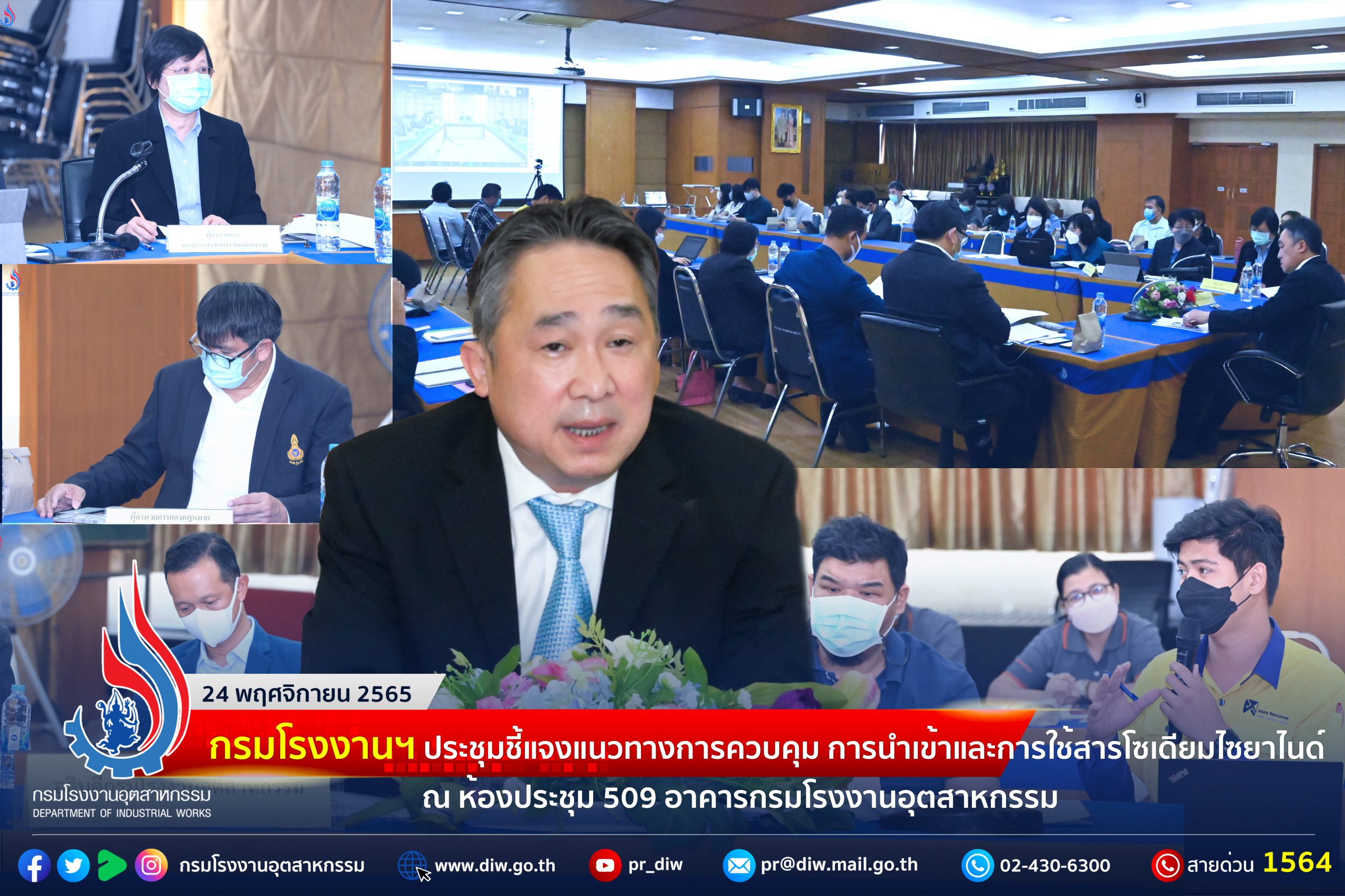 You are currently viewing กรมโรงงานฯ ประชุมชี้แจงแนวทางการควบคุมการนำเข้าและการใช้สารโซเดียมไซยาไนด์