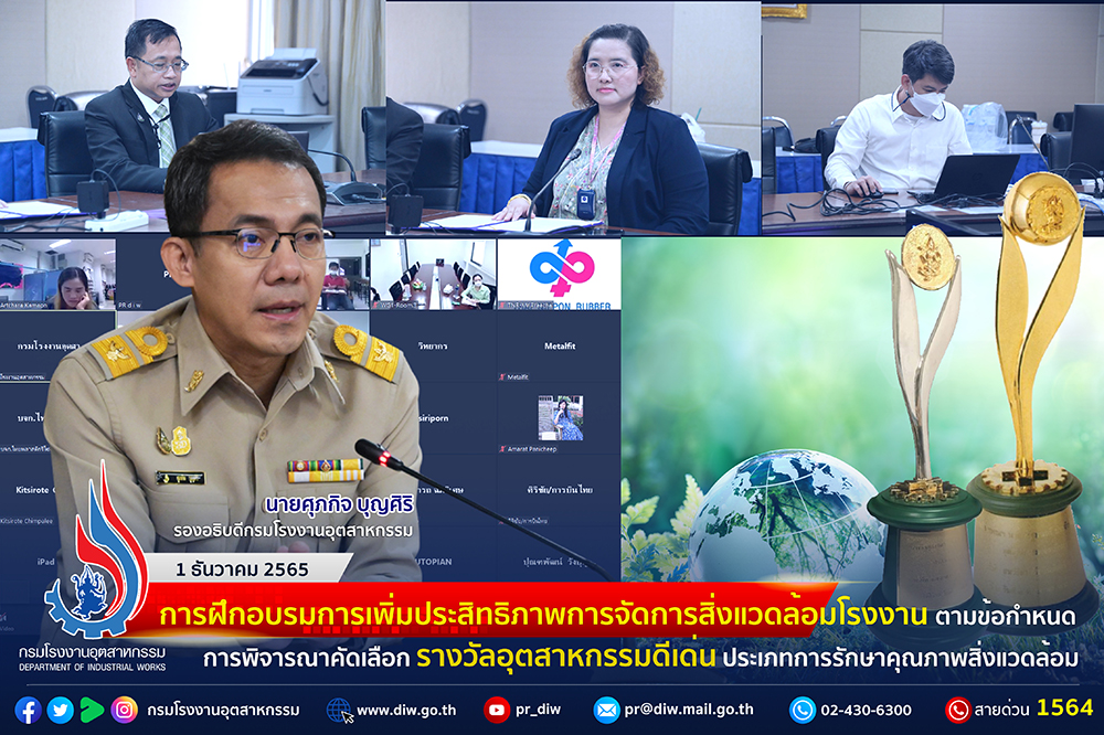 You are currently viewing 🏭 การฝึกอบรมการเพิ่มประสิทธิภาพการจัดการสิ่งแวดล้อมโรงงานตามข้อกำหนดการพิจารณาคัดเลือกรางวัลอุตสาหกรรมดีเด่น ประเภทการรักษาคุณภาพสิ่งแวดล้อม 🏆🌳  