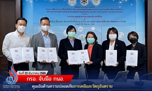 🏭กรอ. จับมือ กนอ. คุมเข้มด้านความปลอดภัยสารเคมี และวัตถุอันตราย🏭