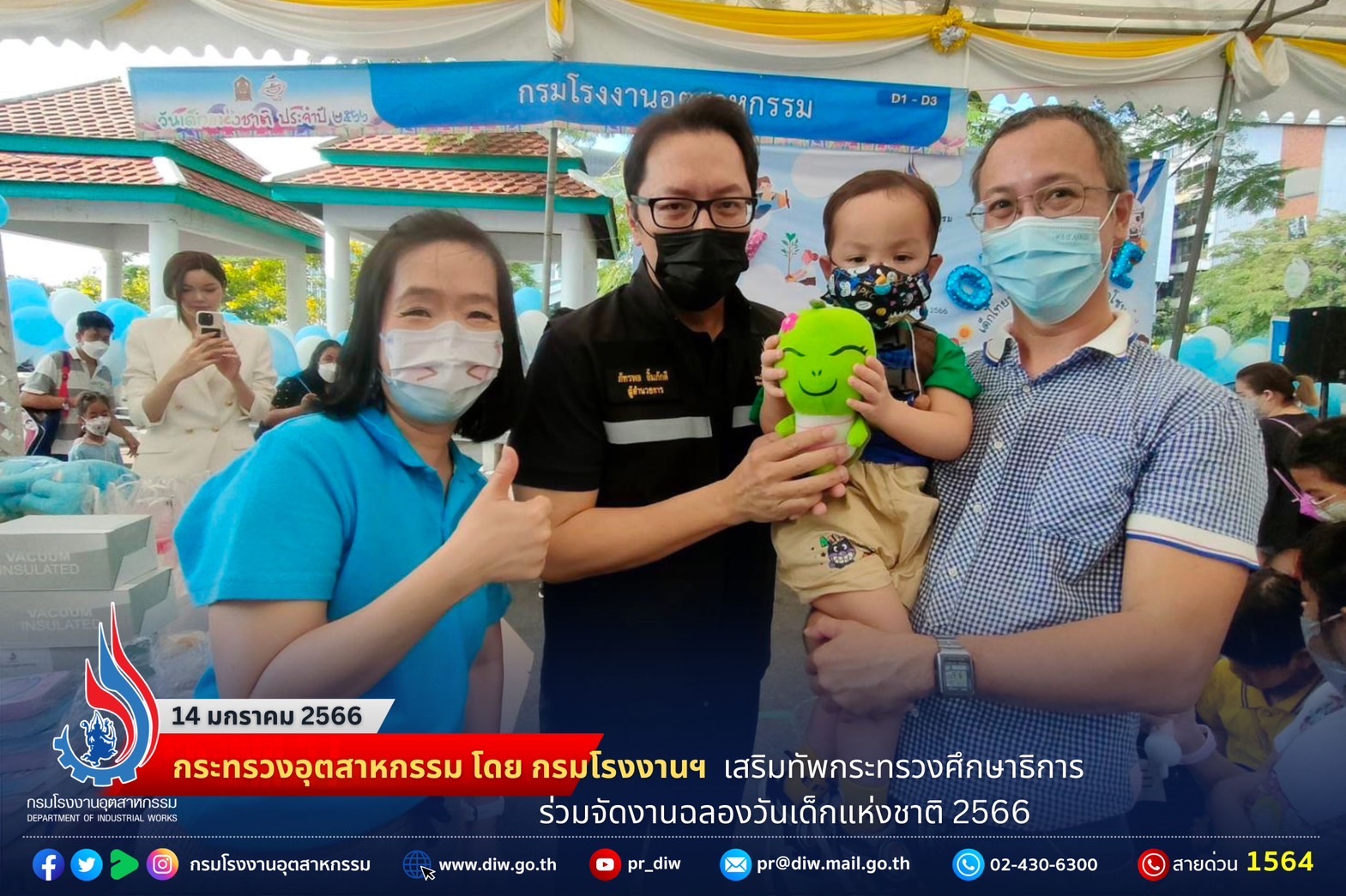 You are currently viewing กระทรวงอุตสาหกรรม โดย กรมโรงงานฯ เสริมทัพกระทรวงศึกษาธิการร่วมจัดงานฉลองวันเด็กแห่งชาติ