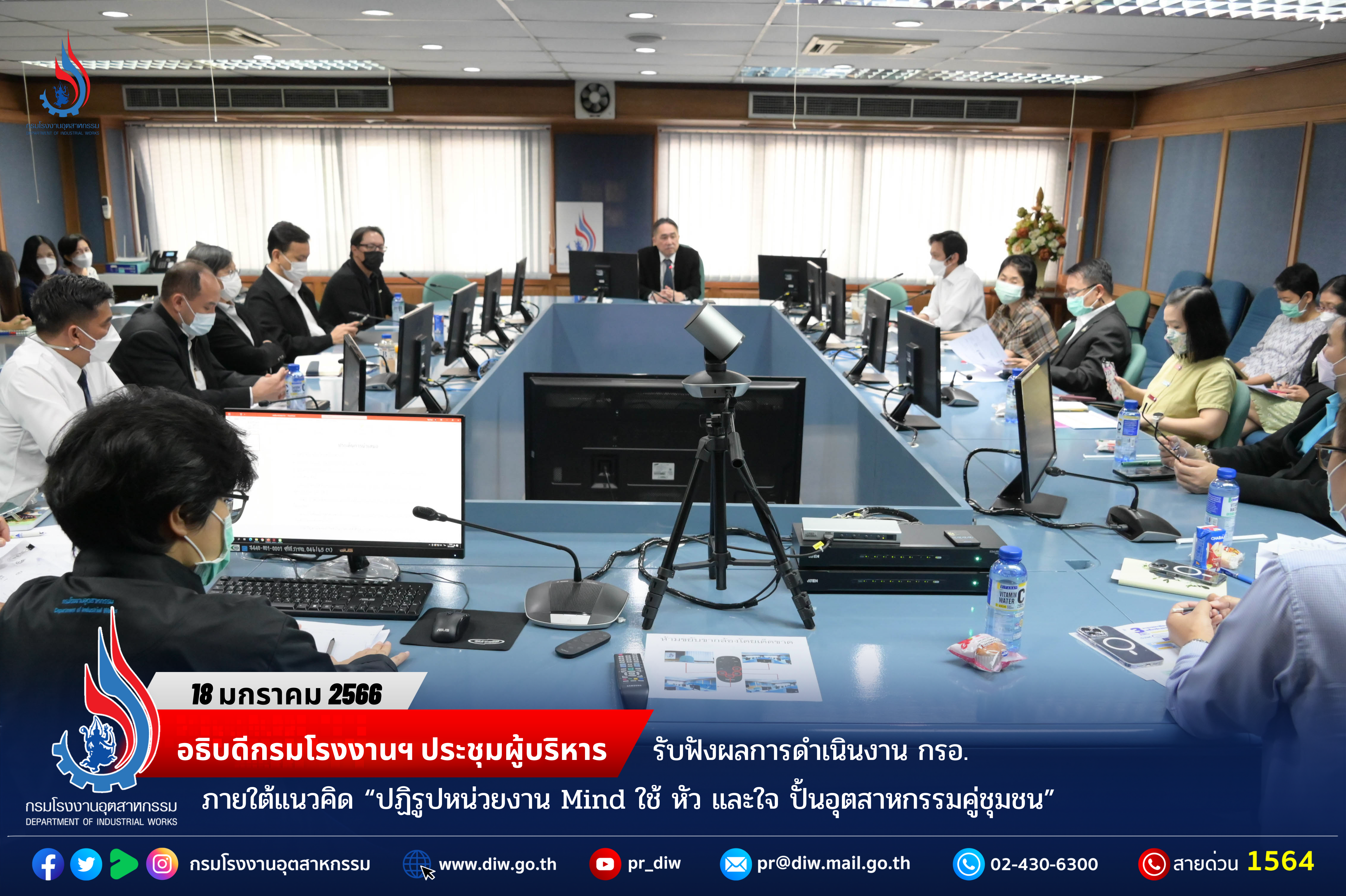 You are currently viewing อธิบดีกรมโรงงานฯ ประชุมผู้บริหาร รับฟังผลการดำเนินงาน กรอ. ภายใต้แนวคิด “ปฏิรูปหน่วยงาน Mind ใช้ หัว และใจ ปั้นอุตสาหกรรมคู่ชุมชน”