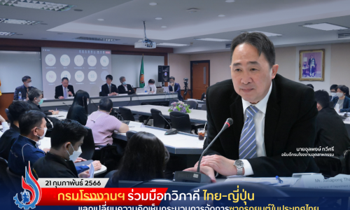 กรมโรงงานฯ ร่วมมือทวิภาคี ไทย-ญี่ปุ่น แลกเปลี่ยนความคิดเห็นกระบวนการจัดการซากรถยนต์ในประเทศไทย