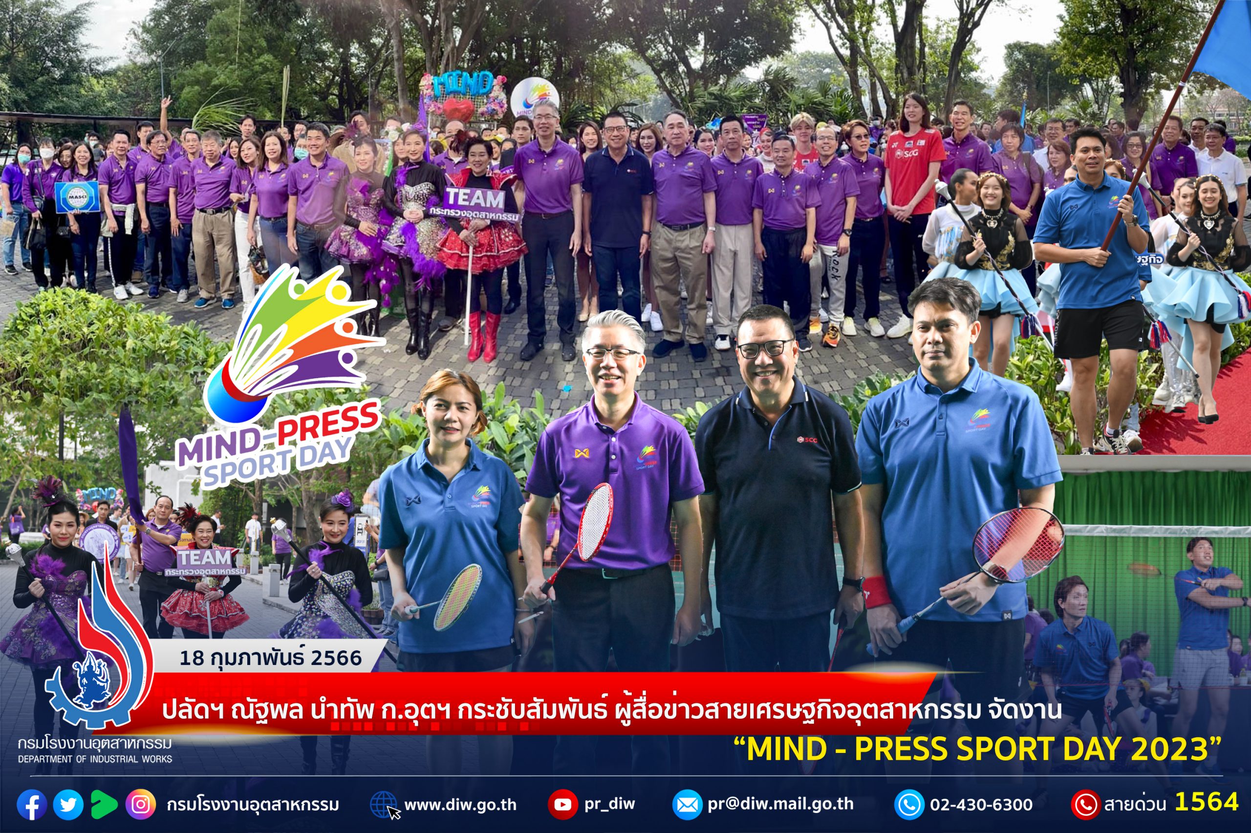 You are currently viewing ปลัดฯ ณัฐพล นำทัพ ก.อุตฯ กระชับสัมพันธ์ ผู้สื่อข่าวสายเศรษฐกิจอุตสาหกรรม จัดงาน “MIND – PRESS SPORT DAY 2023”