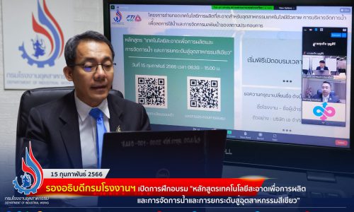 🏭รองอธิบดีกรมโรงงานฯ เปิดงานการฝึกอบรม “หลักสูตรเทคโนโลยีสะอาดเพื่อการผลิตและการจัดการน้ำและการยกระดับสู่อุตสาหกรรมสีเขียว”💧🌿