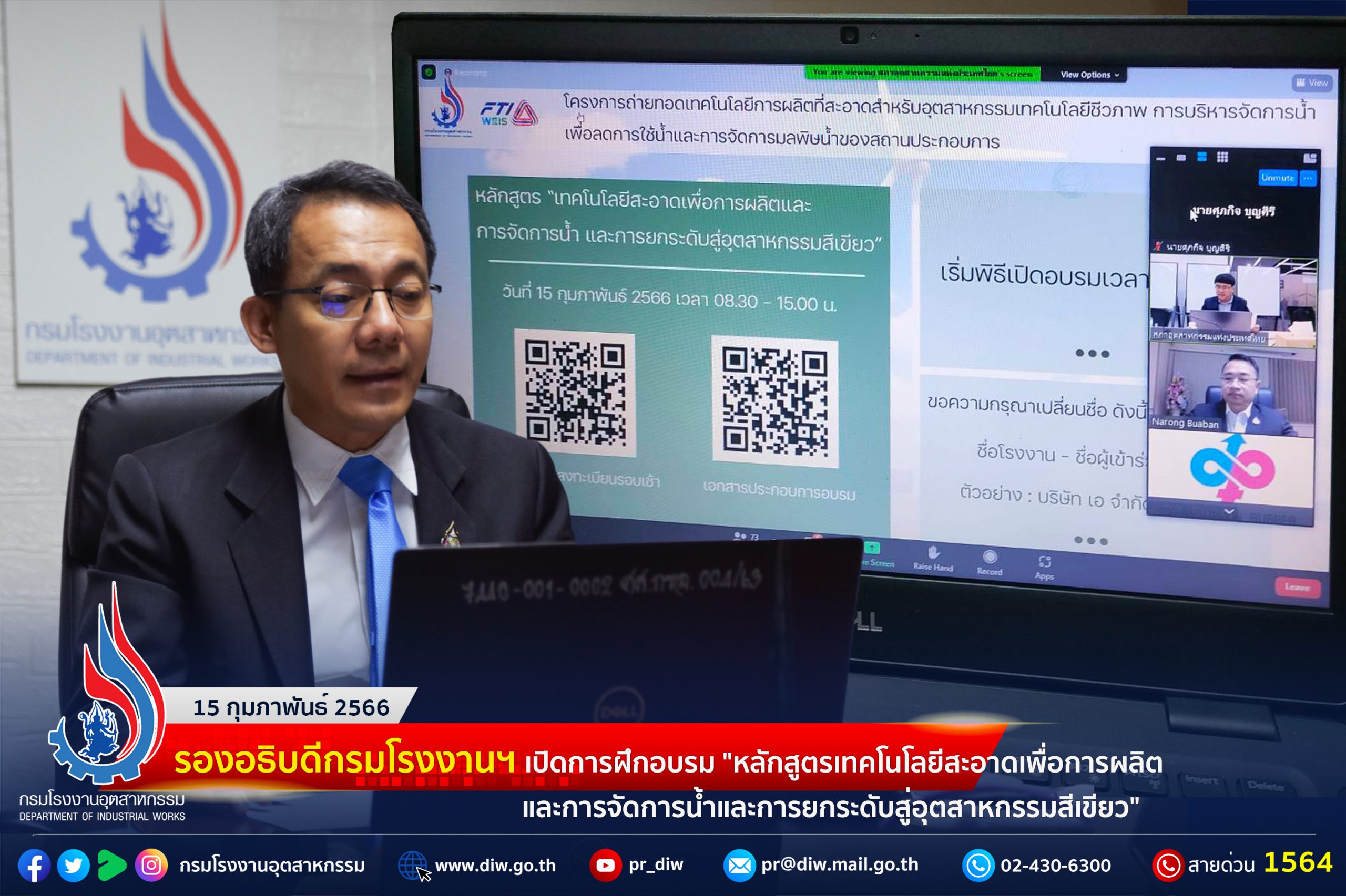 You are currently viewing 🏭รองอธิบดีกรมโรงงานฯ เปิดงานการฝึกอบรม “หลักสูตรเทคโนโลยีสะอาดเพื่อการผลิตและการจัดการน้ำและการยกระดับสู่อุตสาหกรรมสีเขียว”💧🌿