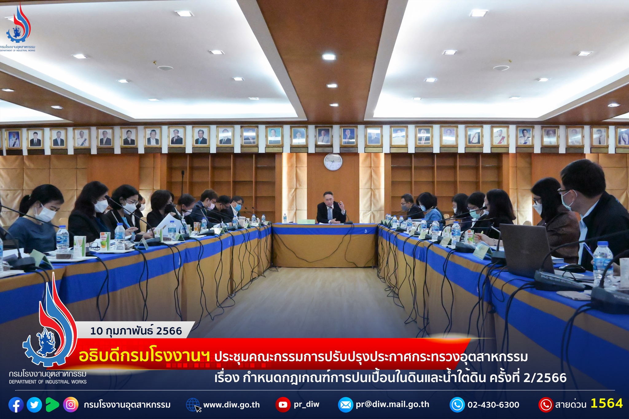 You are currently viewing อธิบดีกรมโรงงานฯ ประชุมคณะกรรมการปรับปรุงประกาศกระทรวงอุตสาหกรรม เรื่อง กำหนดกฎเกณฑ์การปนเปื้อนในดินและน้ำใต้ดิน ครั้งที่ 2/2566🏭💧