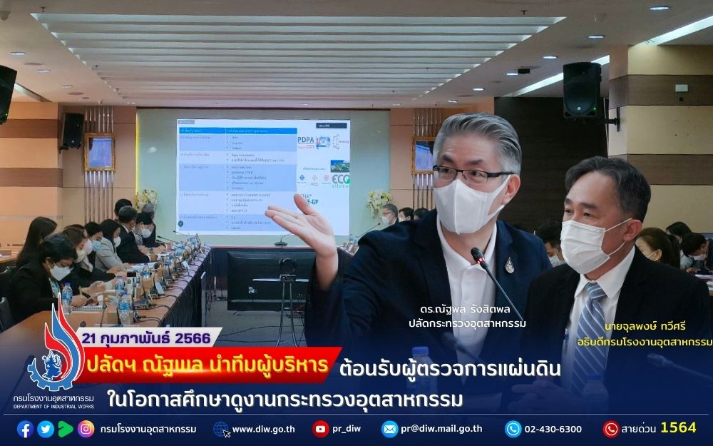 You are currently viewing ปลัดฯ ณัฐพล นำทีมผู้บริหาร ต้อนรับผู้ตรวจการแผ่นดิน ในโอกาสศึกษาดูงานกระทรวงอุตสาหกรรม
