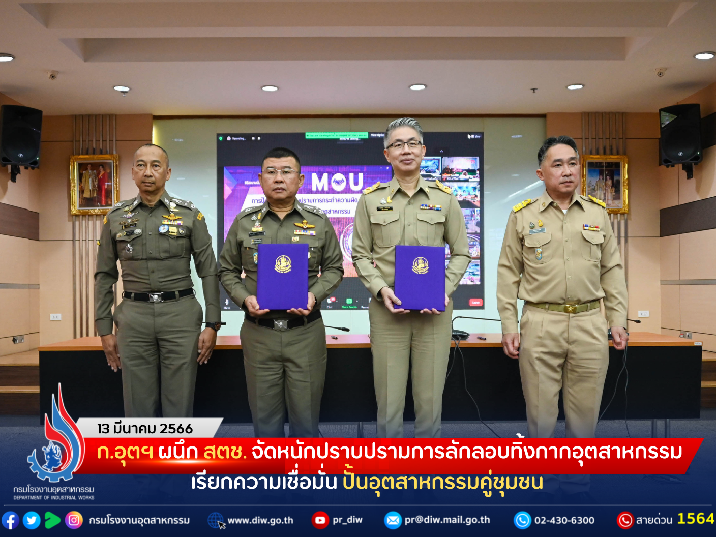 You are currently viewing ก.อุตฯ ผนึก สตช. จัดหนักปราบปรามการลักลอบทิ้งกากอุตสาหกรรม เรียกความเชื่อมั่น ปั้นอุตสาหกรรมคู่ชุมชน