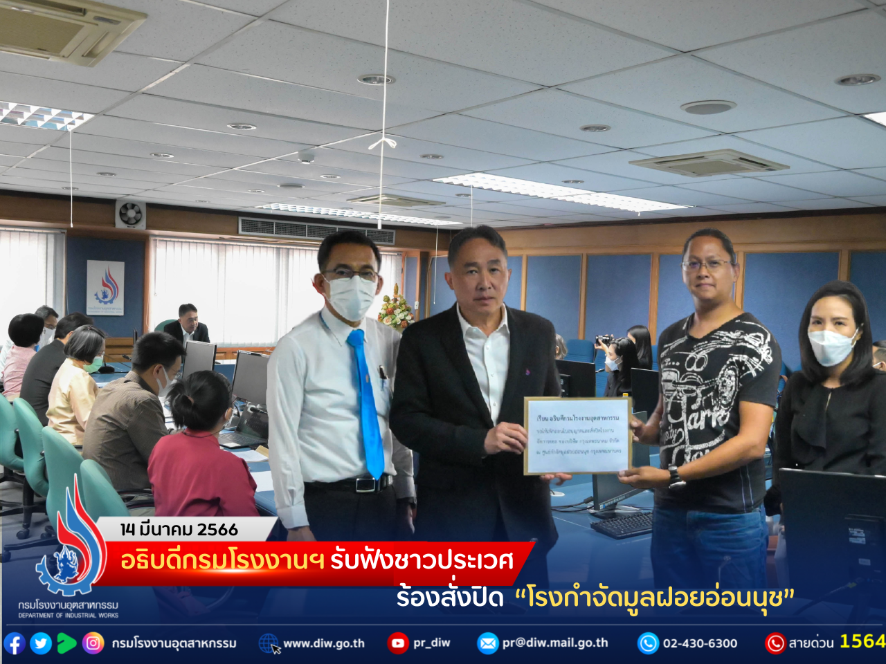 You are currently viewing อธิบดีกรมโรงงานฯ รับฟังชาวประเวศ ร้องสั่งปิด “โรงกำจัดมูลฝอยอ่อนนุช”