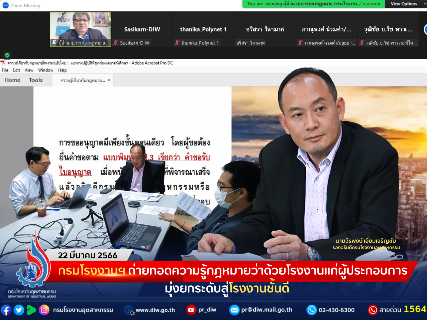 You are currently viewing กรมโรงงานฯ ถ่ายทอดความรู้กฎหมายว่าด้วยโรงงานแก่ผู้ประกอบการ มุ่งยกระดับสู่โรงงานชั้นดี