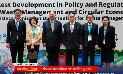 อธิบดีกรมโรงงานฯ ร่วมบรรยายพิเศษ “การแก้ไขกฎหมายเกี่ยวกับการจัดการกากอุตสาหกรรม” ในงาน SWAT Conference 2023