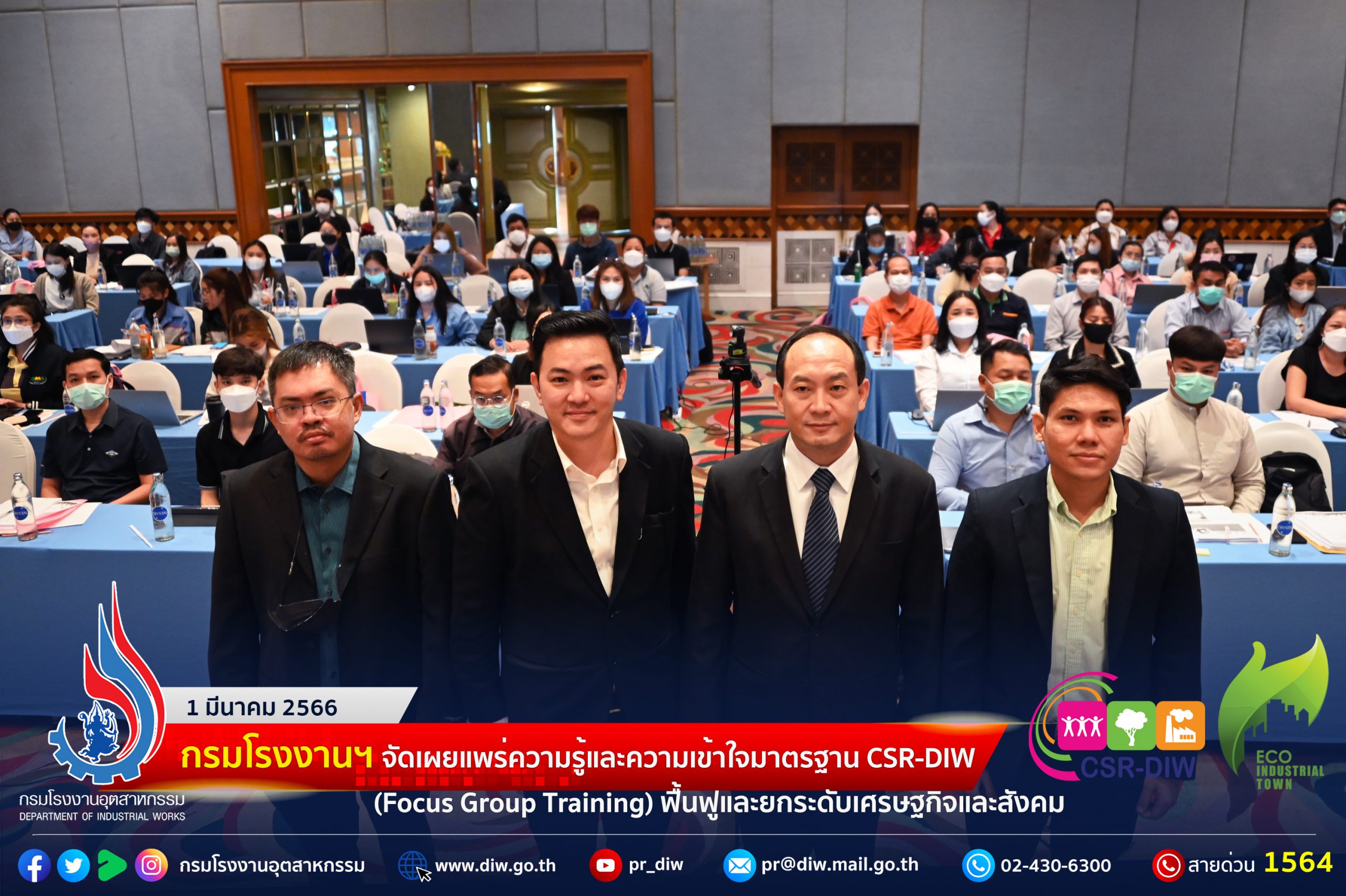 You are currently viewing 🏭กรมโรงงานฯ จัดเผยแพร่ความรู้และความเข้าใจมาตรฐาน CSR-DIW (Focus Group Training) ประจำปีงบประมาณ 2566 ฟื้นฟูและยกระดับเศรษฐกิจและสังคม 🌳🌳