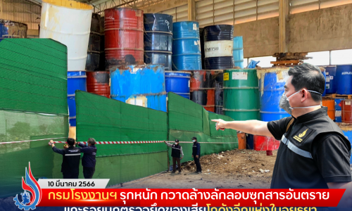 กรมโรงงานฯ รุกหนัก กวาดล้างลักลอบซุกสารอันตราย แกะรอยบุกตรวจยึดของเสียโกดังอีกแห่งในอยุธยา