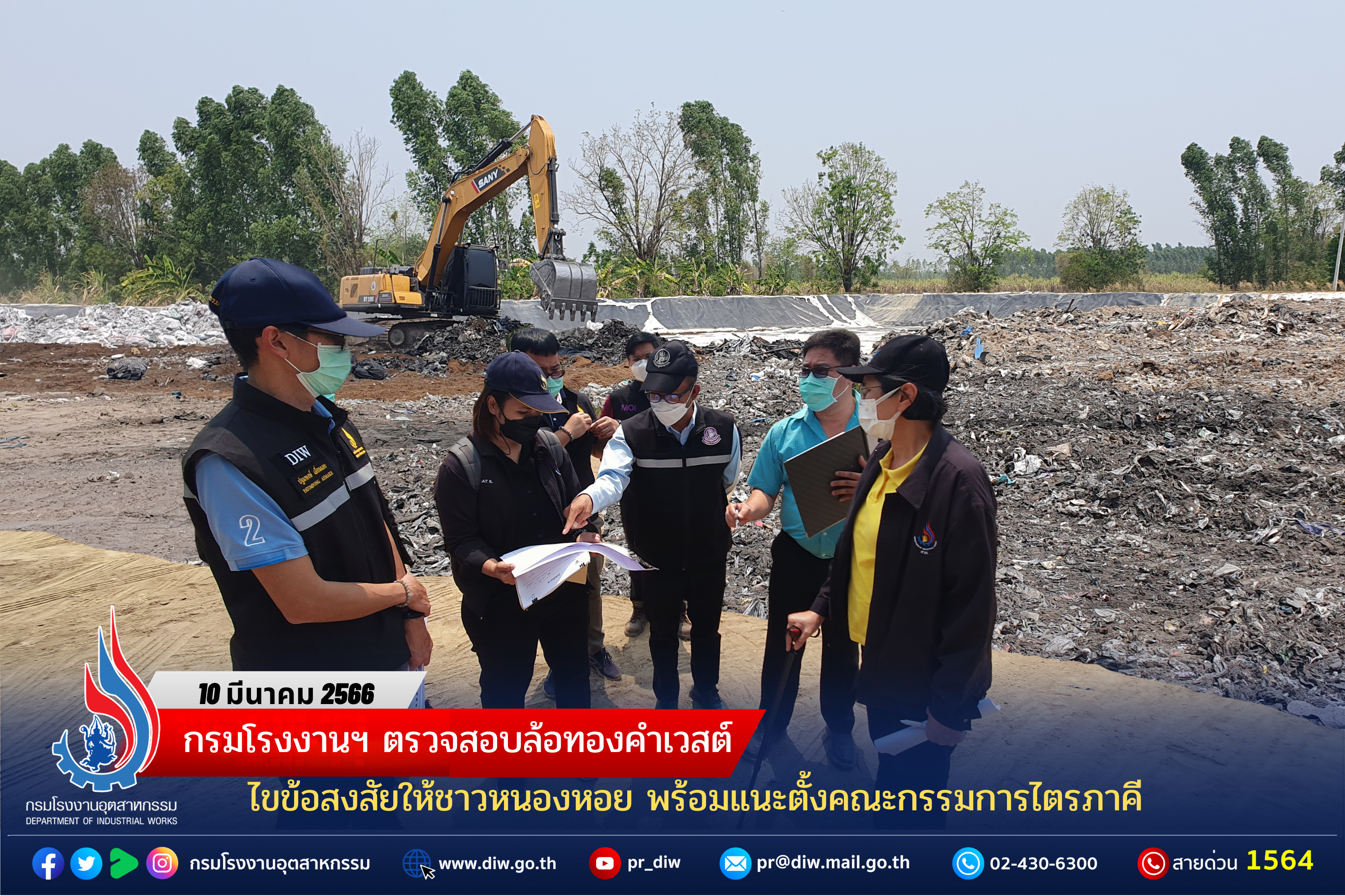 You are currently viewing กรอ. ตรวจสอบล้อทองคำเวสต์ ไขข้อสงสัยให้ชาวหนองหอย พร้อมแนะตั้งคณะกรรมการไตรภาคี