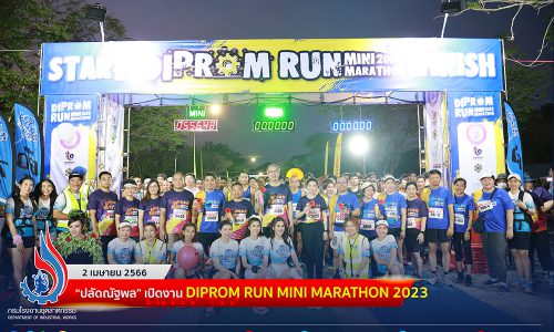 “ปลัดณัฐพล” เปิดงาน DIPROM RUN MINI MARATHON 2023 🏃🏻🏃🏻‍♀️