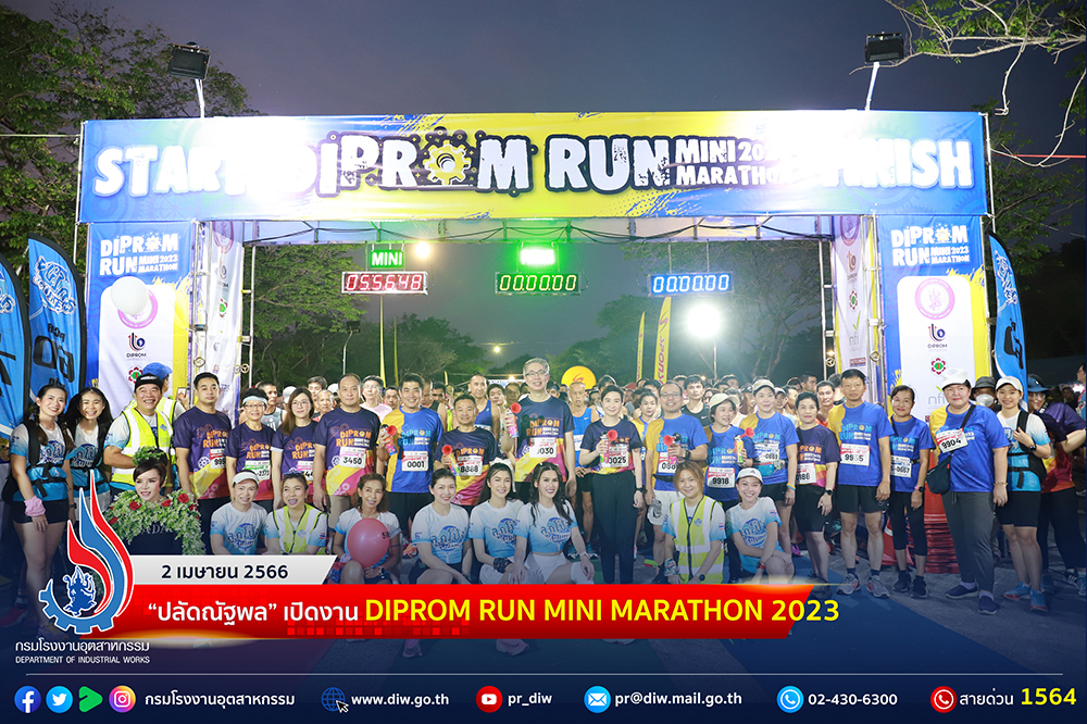 You are currently viewing “ปลัดณัฐพล” เปิดงาน DIPROM RUN MINI MARATHON 2023 🏃🏻🏃🏻‍♀️