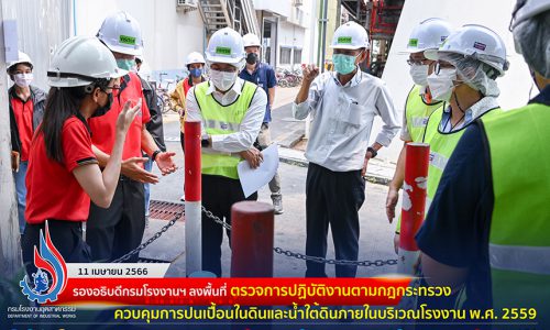 🏭รองอธิบดีกรมโรงงานฯ ลงพื้นที่ตรวจการปฏิบัติงานตามกฎกระทรวงควบคุมการปนเปื้อนในดินและน้ำใต้ดินภายในบริเวณโรงงาน พ.ศ. 2559