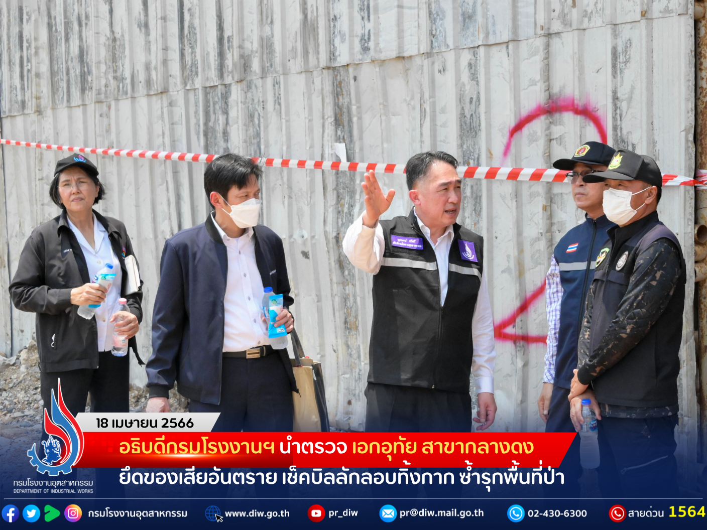 You are currently viewing อธิบดีกรมโรงงานฯ นำตรวจ เอกอุทัย สาขากลางดง ยึดของเสียอันตราย เช็คบิลลักลอบทิ้งกาก ซ้ำรุกพื้นที่ป่า