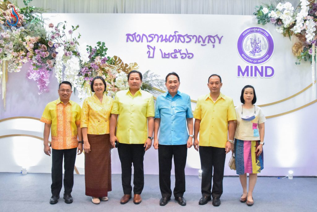 อธิบดีกรมโรงงานอุตสาหกรรม พร้อมด้วย รองอธิบดีกรมโรงงานอุตสาหกรรม และผู้บริหารกรมโรงงานอุตสาหกรรม เข้าร่วมงานสงกรานต์สราญสุข ปี 2566
