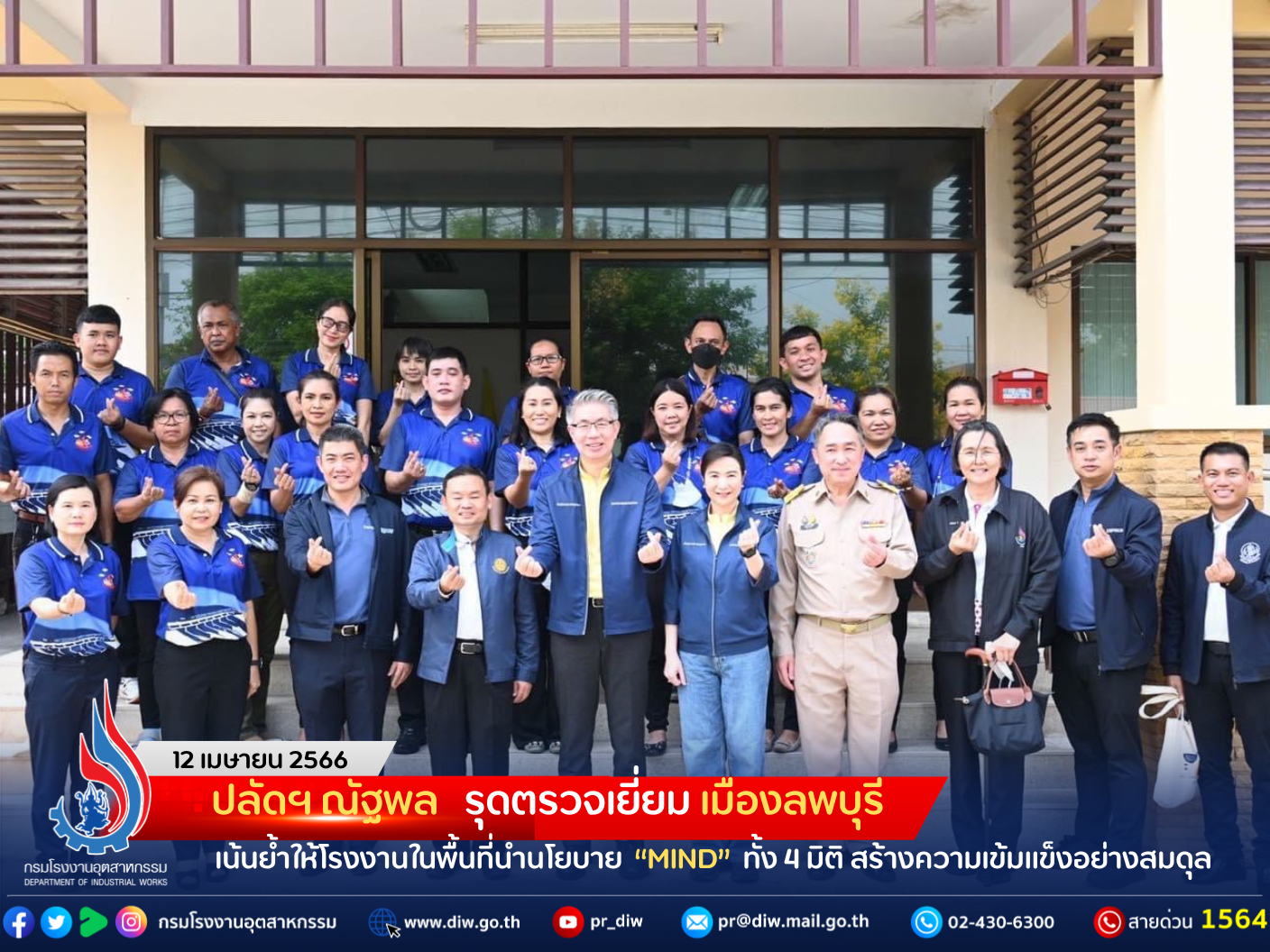 You are currently viewing ปลัดฯ ณัฐพล รุดตรวจเยี่ยมเมืองลพบุรี เน้นย้ำให้โรงงานในพื้นที่นำนโยบาย MIND ทั้ง 4 มิติ สร้างความเข้มแข็งอย่างสมดุล