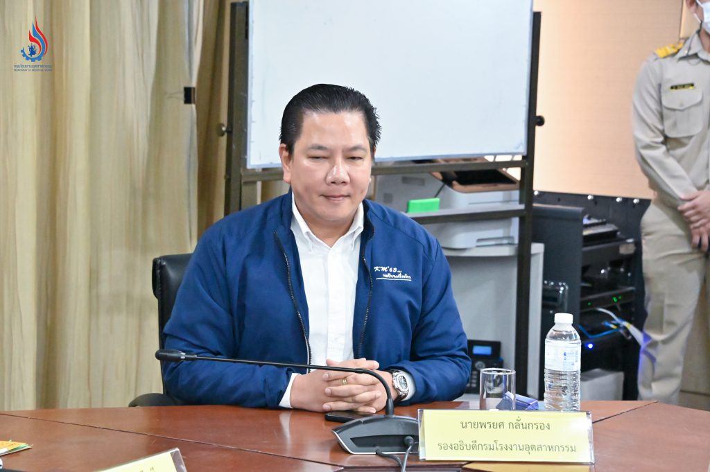 นายพรยศ กลั่นกรอง รองอธิบดีกรมโรงงานอุตสาหกรรม