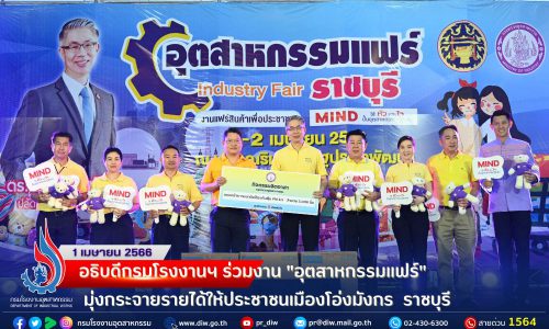อธิบดีกรมโรงงานฯ ร่วมงาน “อุตสาหกรรมแฟร์” มุ่งกระจายรายได้ให้ประชาชนเมืองโอ่งมังกร