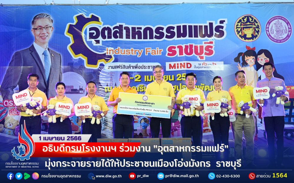 You are currently viewing อธิบดีกรมโรงงานฯ ร่วมงาน “อุตสาหกรรมแฟร์” มุ่งกระจายรายได้ให้ประชาชนเมืองโอ่งมังกร