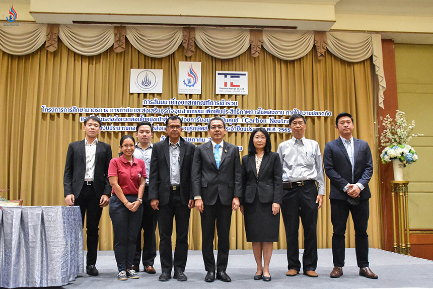 ผู้แทนจากสำนักงานบริหารกองทุนเพื่อส่งเสริมการอนุรักษ์พลังงาน บริษัท เทอร์มอล เอ็นเนอร์ยี่ จำกัด ผู้ประกอบการและเจ้าหน้าที่ที่เกี่ยวข้อง