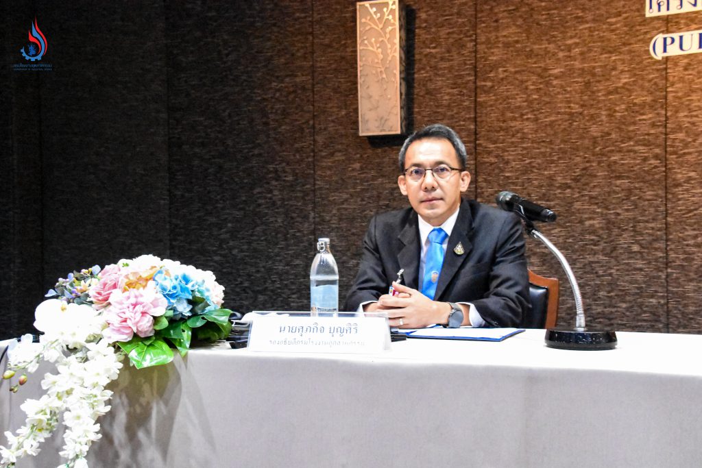 นายศุภกิจ บุญศิริ รองอธิบดีกรมโรงงานอุตสาหกรรม