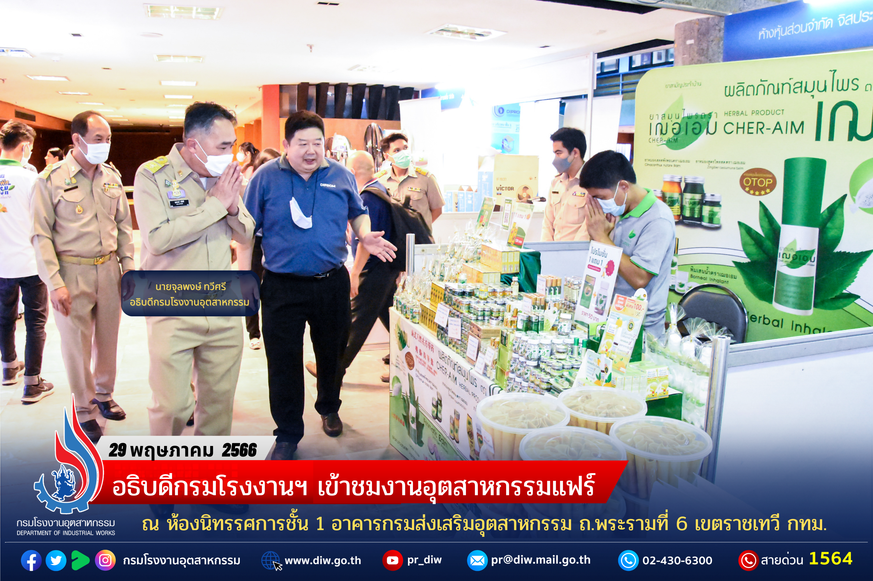You are currently viewing อธิบดีกรมโรงงานฯ เข้าชมงานอุตสาหกรรมแฟร์