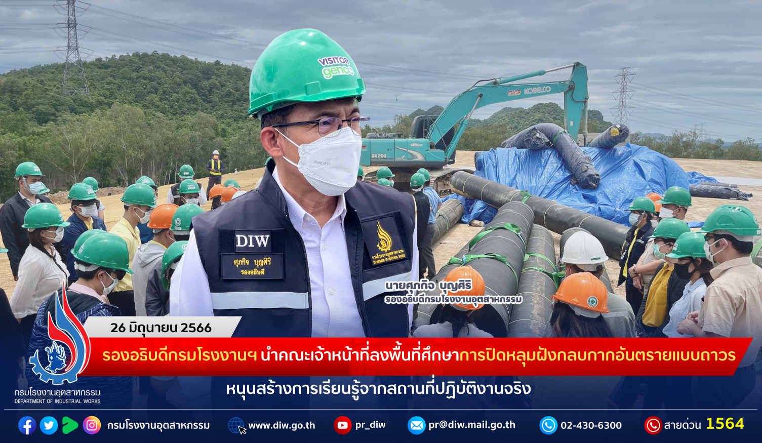 You are currently viewing รองอธิบดีกรมโรงงานฯ นำคณะเจ้าหน้าที่ลงพื้นที่ศึกษาการปิดหลุมฝังกลบกากอันตรายแบบถาวร หนุนสร้างการเรียนรู้จากสถานที่ปฏิบัติงานจริง