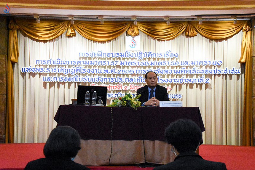 นายวีรพงษ์ เอี่ยมเจริญชัย รองอธิบดีกรมโรงงานอุตสาหกรรม